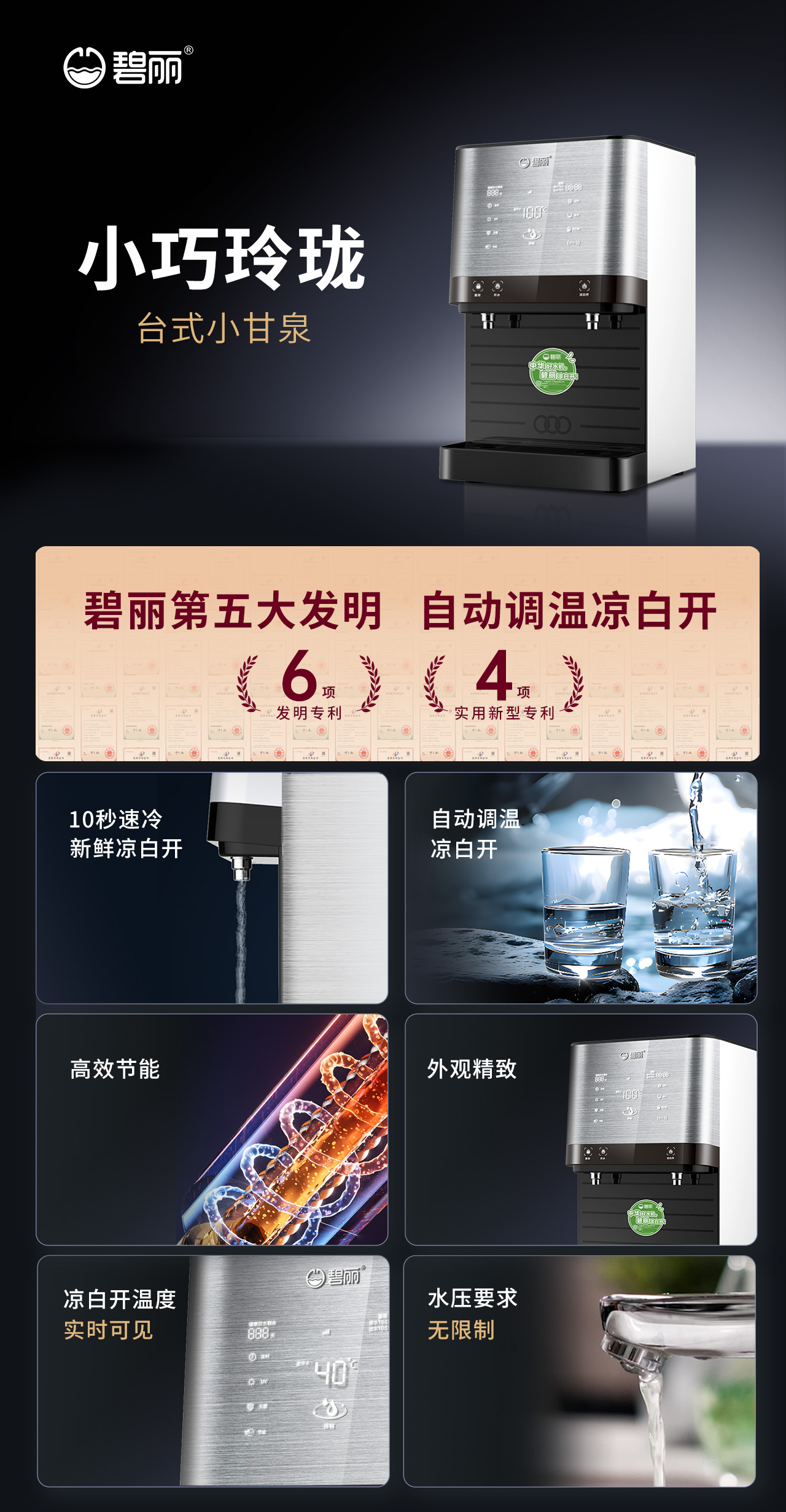 小甘泉台式卖点长图.jpg